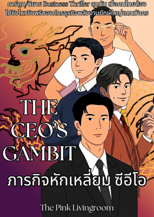 The CEO's Gambit