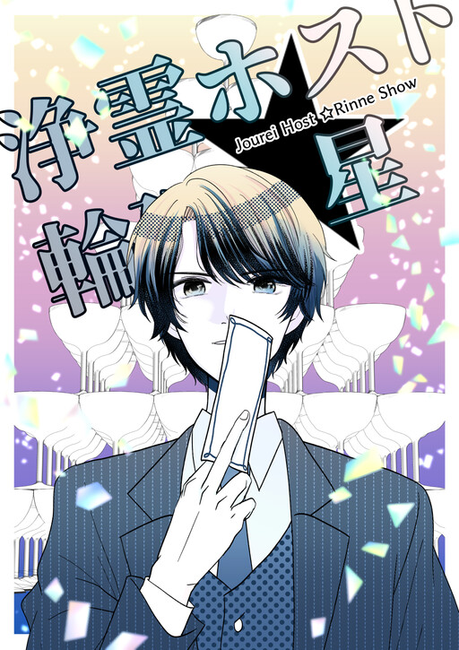 Jourei Host☆Rinne Show