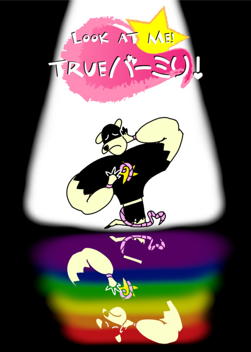 LOOK AT ME! TRUE バーミリ!