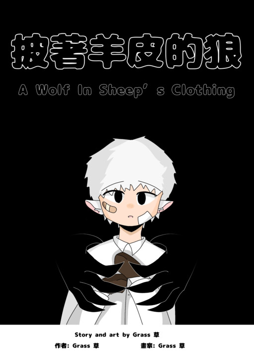 A Wolf In Sheep’s Clothing